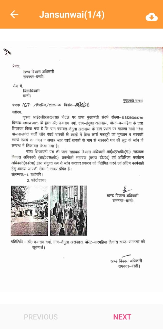 कागजी मनरेगा श्रमिक साठसाला पेंशन भोगी के साथ कई धनवान व साधन- सम्पन्न लोग भी सरकारी धन की लूट मे शामिल